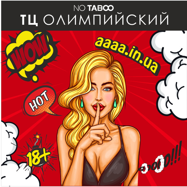 Новый 24-й бутик NO TABOO открыл свои двери