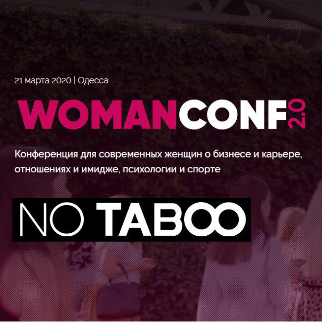 NO TABOO участвует на WOMANCONF 2.0, в Одессе!