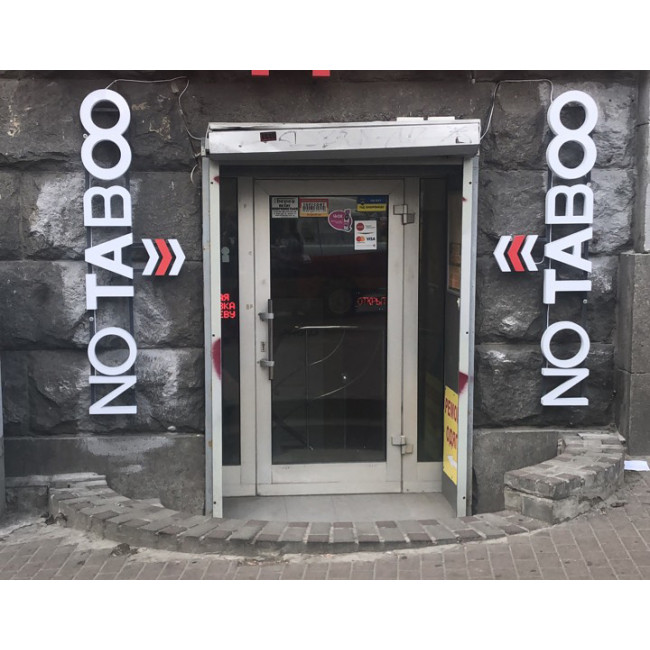 Мы открылись на м. пл. Льва Толстого!!! Открытие 28 бутика пикантных игрушек!