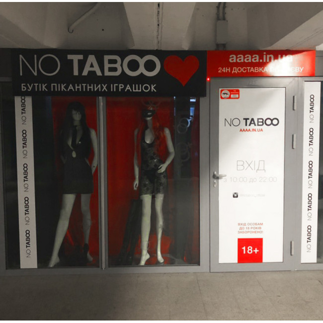 Открыт 27 бутик сети NO TABOO в ТЦ "Оазис"!