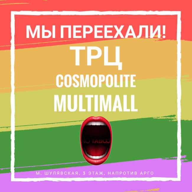 Мы переехали в ТРЦ “Космополит”!!!