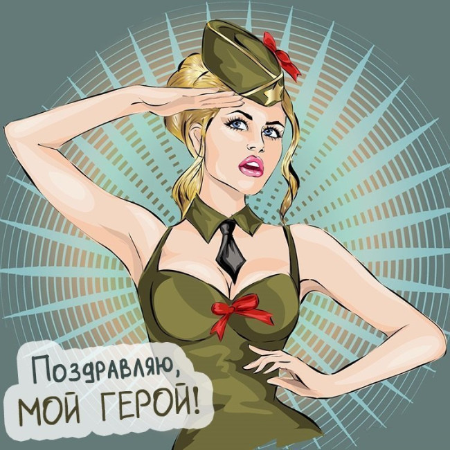 Поздравления от всех женщин Украины и подарки на 23 февраля для настоящих мужчин, любимых воинов и защитников семейного очага!