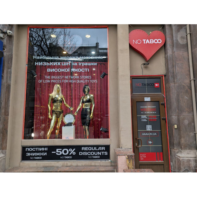 Секс шоп «NO TABOO» на Дерибасовской в Одессе 