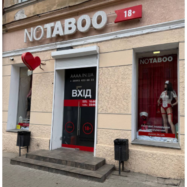 Секс шоп «NO TABOO» на Греческой в Одессе