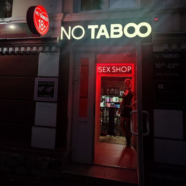Секс шоп «NO TABOO» в Чернигове