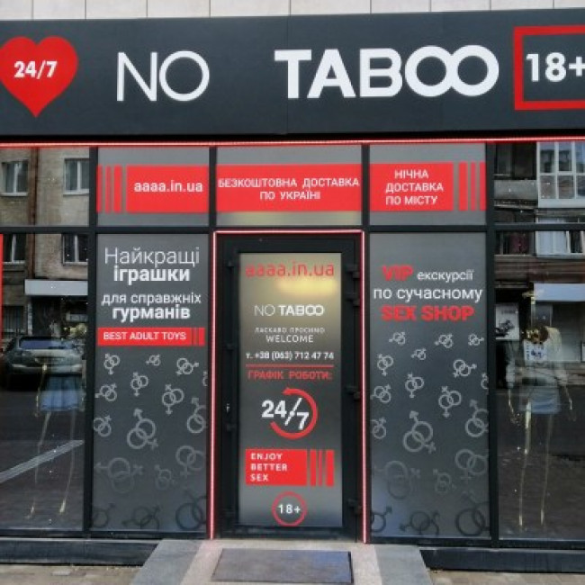 Секс шоп «NO TABOO» в Днепре 