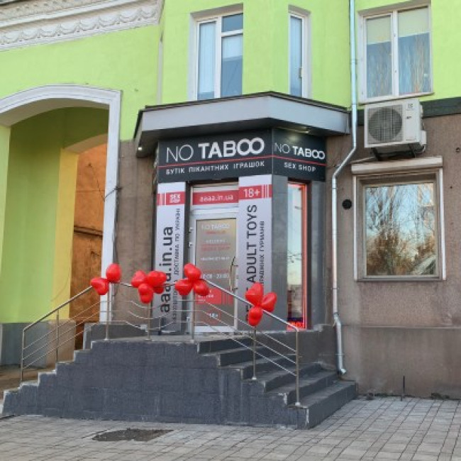 Секс шоп «NO TABOO» в Кривом Роге