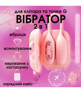 Виброяйцо и вакуумный стимулятор для клитора 2в1 BeYourLover Magic Suitcase в зарядном кейсе, розовый - No Taboo