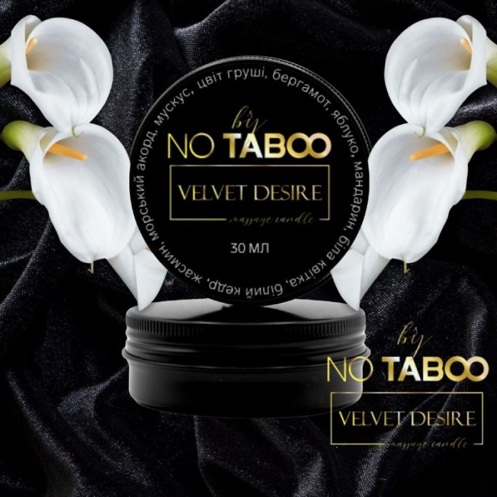 Масажна свічка NO TABOO, 30 мл, Velvet Desire з ароматом оксамитової пристрасті (334156), zoom