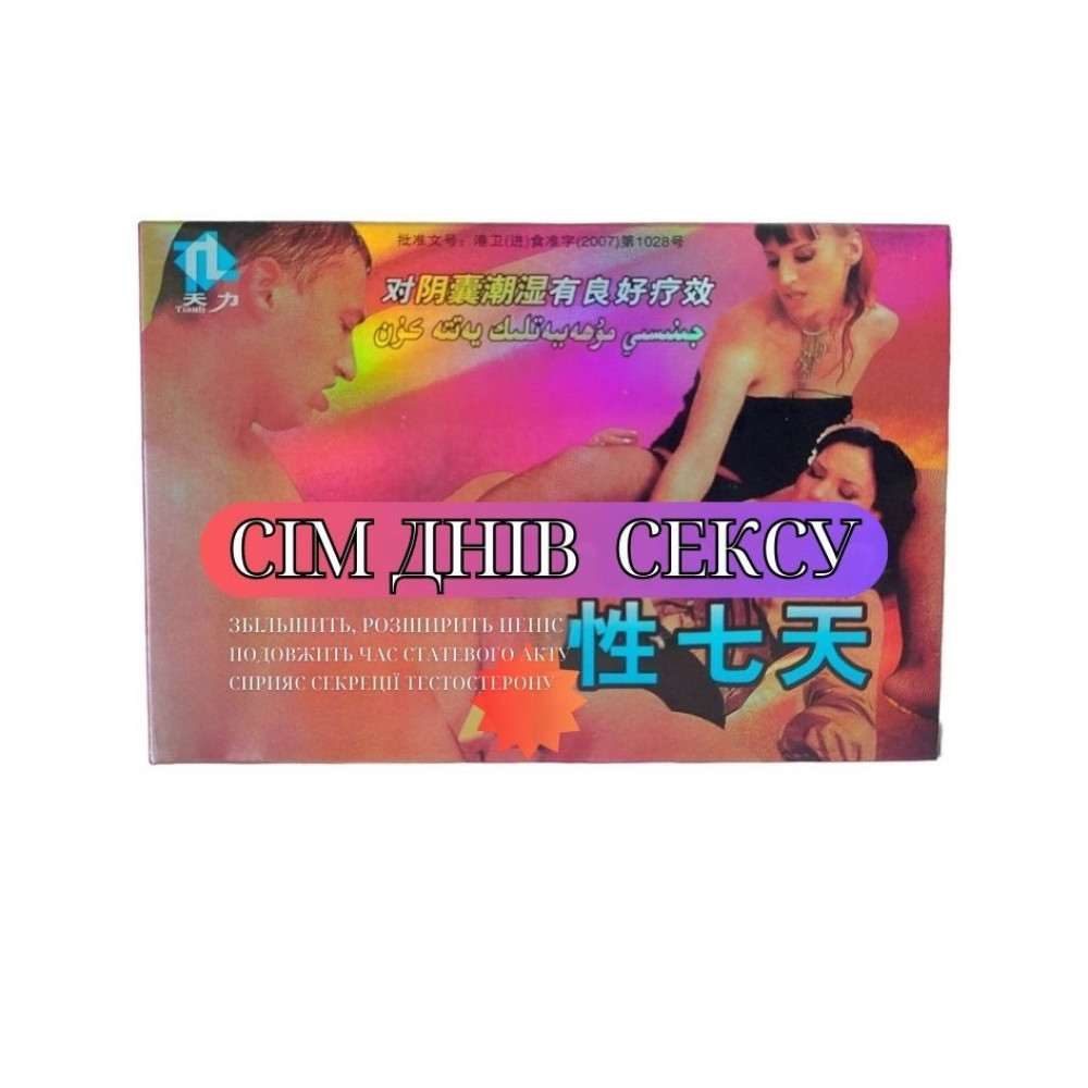 Капсули для потенції Сім Днів Сексу, 2 шт (45014), zoom