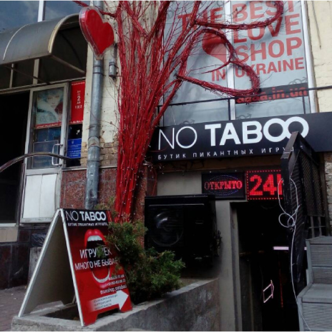Секс шоп «NO TABOO» на Бессарабке