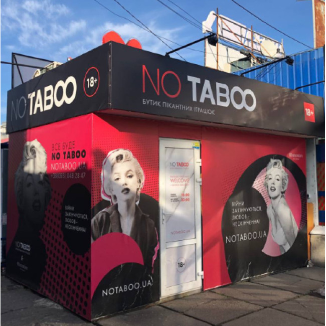 Секс шоп «NO TABOO» на Дарнице