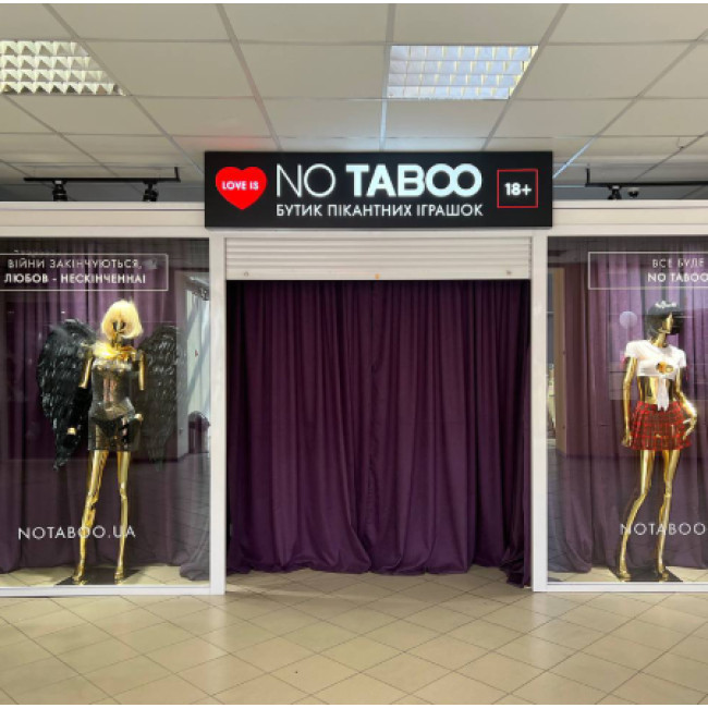 Секс-шоп на Борщаговке NO TABOO