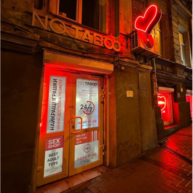 Секс-шоп на Михайловской “NO TABOO”