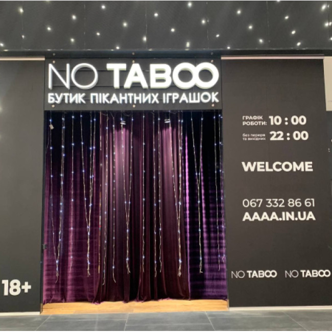 Секс шоп «NO TABOO» ТРЦ «Республика»