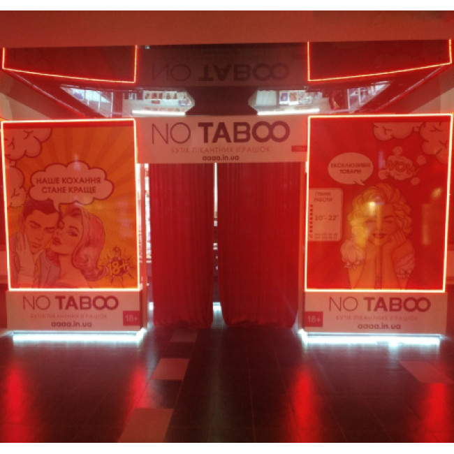 Секс-шоп на метро Шулявка "NO TABOO" ТРЦ Cosmo Multimall, Київ