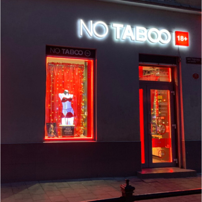 Секс шоп "NO TABOO" у Львові