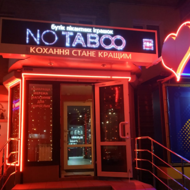 Секс шоп «NO TABOO» в Виннице