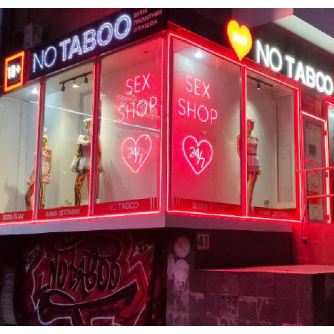 Секс шоп "NO TABOO" в Запоріжжі