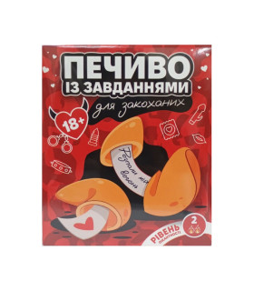 Печенье с заданиями для влюбленных VidDushi Уровень 2, Опытный - No Taboo