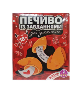 Печенье с заданиями для влюбленных VidDushi Уровень 3, Профи - No Taboo