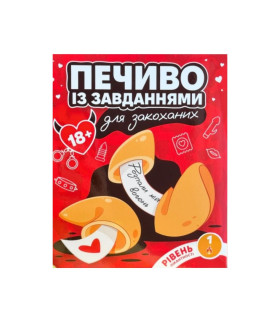 Печенье с заданиями для влюбленных VidDushi Уровень 1, Начальный - No Taboo