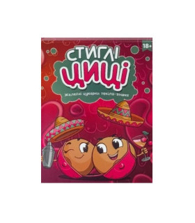 Желейные конфеты в форме груди Стиглі циці со вкусом текилы и вишни, 100 г - No Taboo