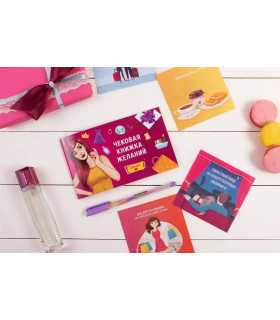 Чековая книжка желаний для неё - No Taboo