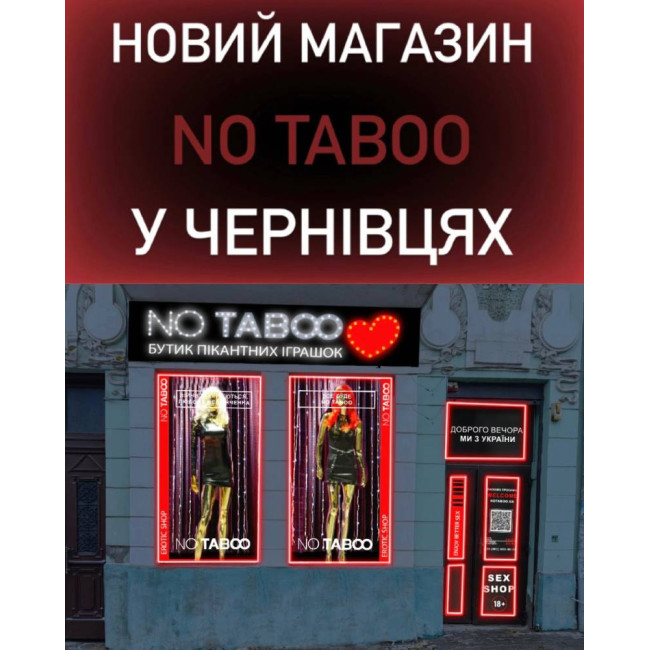 Відкриття секс-шопу No Taboo у місті Чернівці