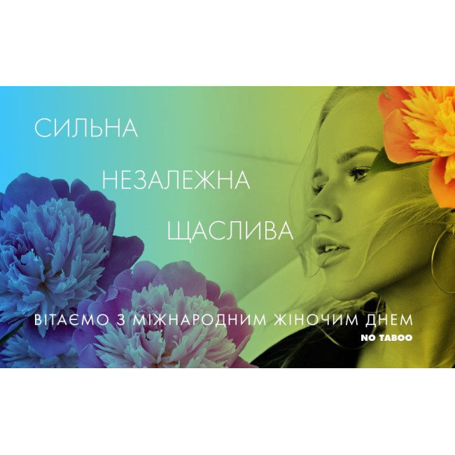 8 березня у No Taboo