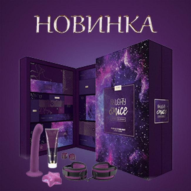 Новинка в мережі NO TABOO! Преміум адвент календар 2021 року на 24 дня гри!