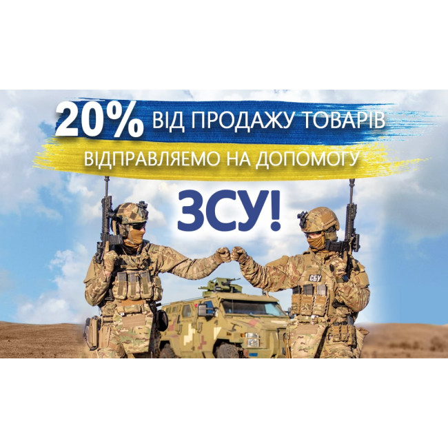 NO TABOO передає 20% від продажу на допомогу ЗСУ!