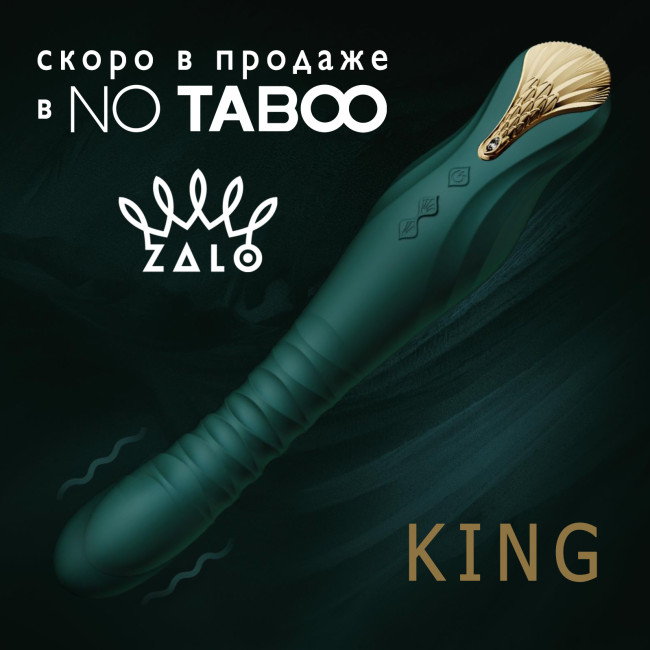 Скоро в продаже в секс шопе NO TABOO новый вибратор от ZALO— KING!