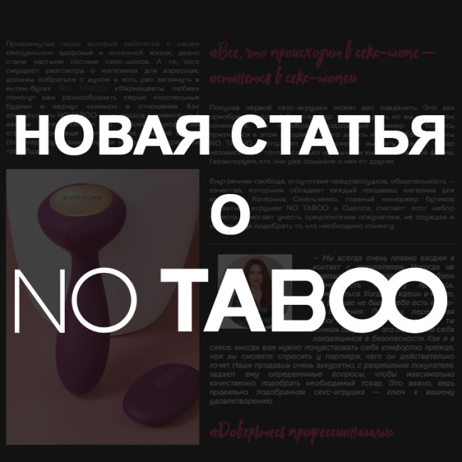 Статья о NO TABOO в журнале Folga!