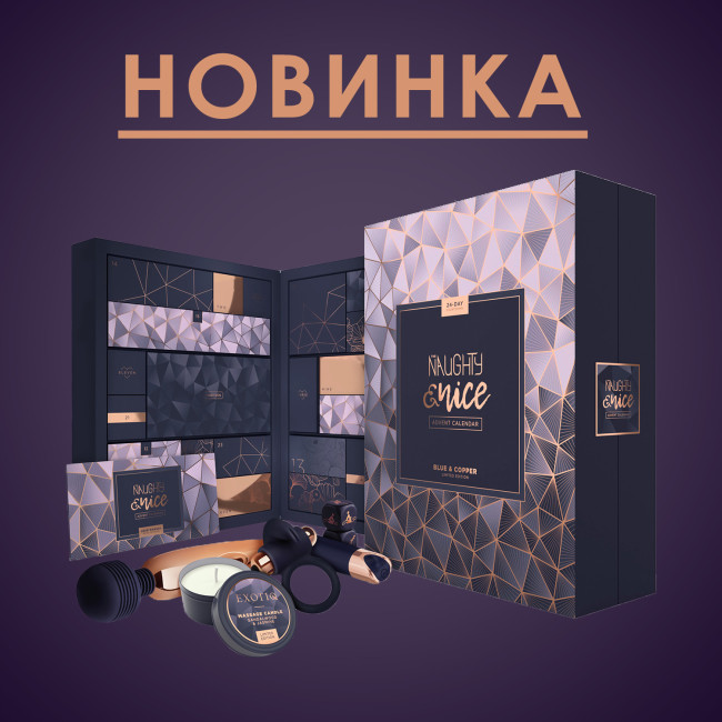 Новинка в сети NO TABOO! Роскошный адвент календарь на 24 дня игры!