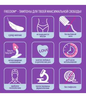 Тампоны для секса Freedom Normal 1 шт - No Taboo