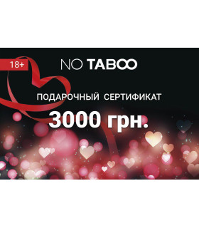 Подарочный Сертификат 3000 грн NO TABOO - No Taboo