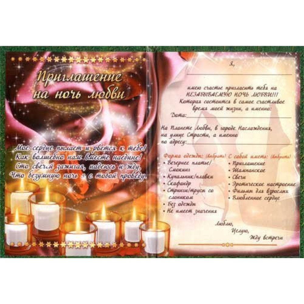 Диплом Приглашение на ночь (11270), zoom