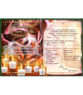 Диплом Приглашение на ночь - No Taboo