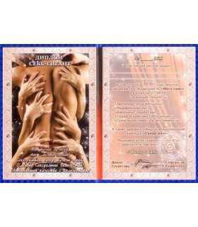 Диплом Секс - Гигант - No Taboo