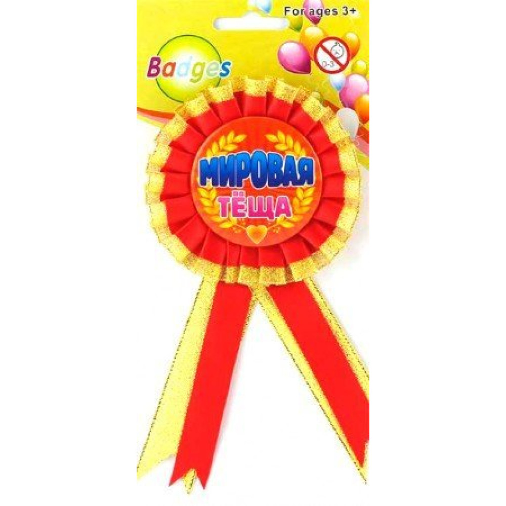 Орден Мировая теща (19633), zoom