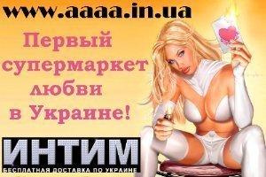 super-intim-market-kiev-ukraine